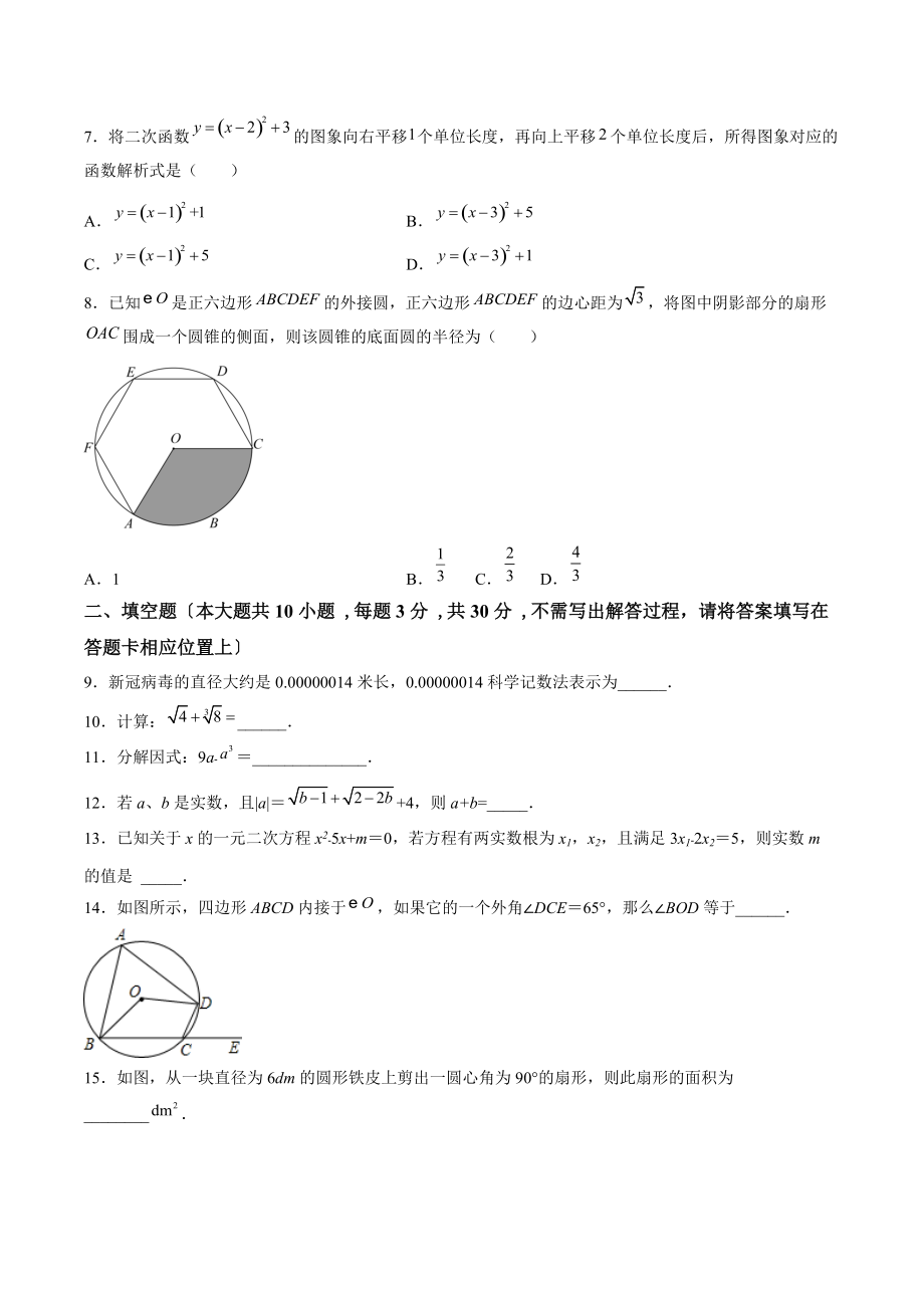 2022年江苏省徐州市中考第一次模拟考试数学试卷（含答案解析）_第2页