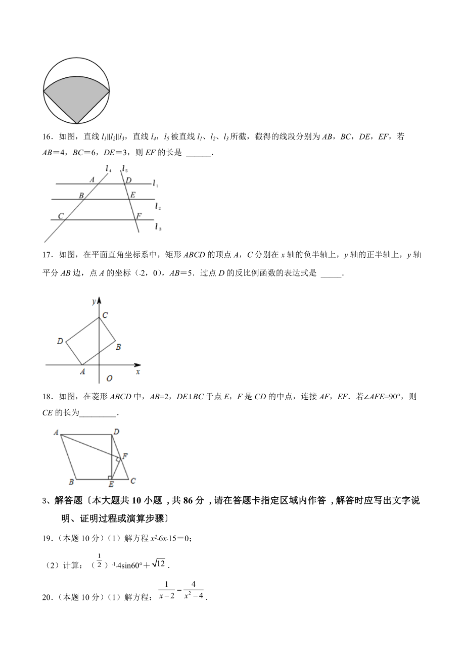 2022年江苏省徐州市中考第一次模拟考试数学试卷（含答案解析）_第3页