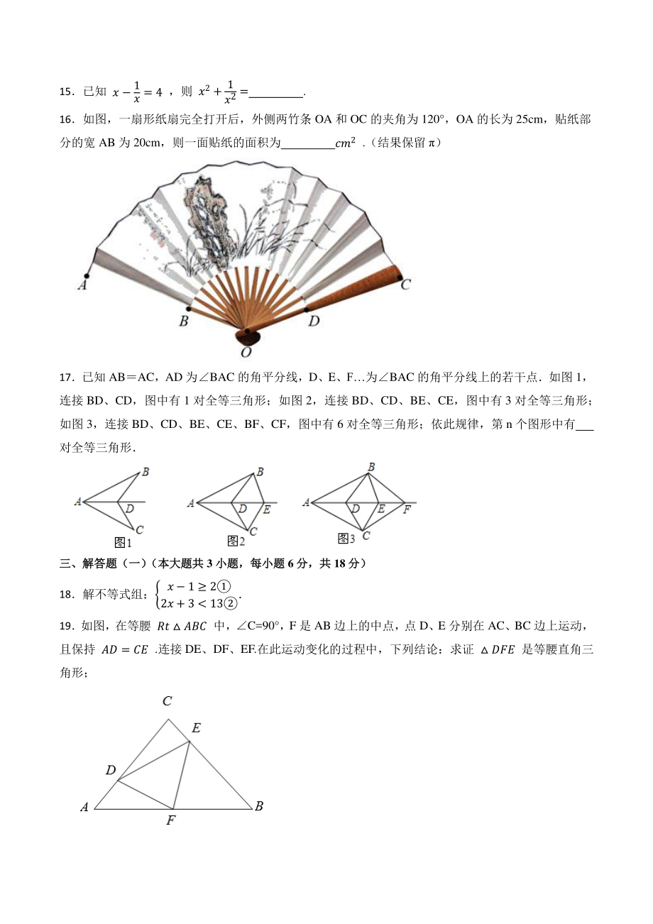 2022年广东省中考模拟数学试卷（3）含答案解析_第3页