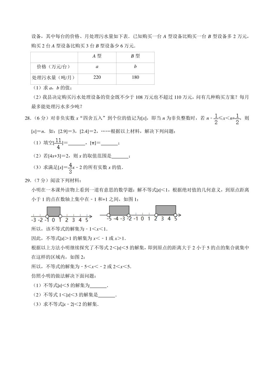 北京市平谷区三校联考2020-2021学年七年级下第一次月考数学试卷（含答案解析）_第3页