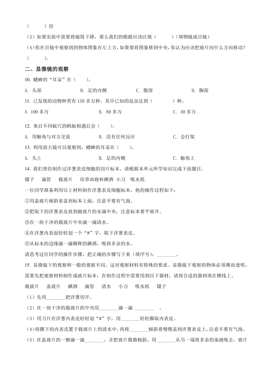 2021-2022学年浙江省杭州市西湖区六年级上期末考试科学试卷（含答案解析）_第2页