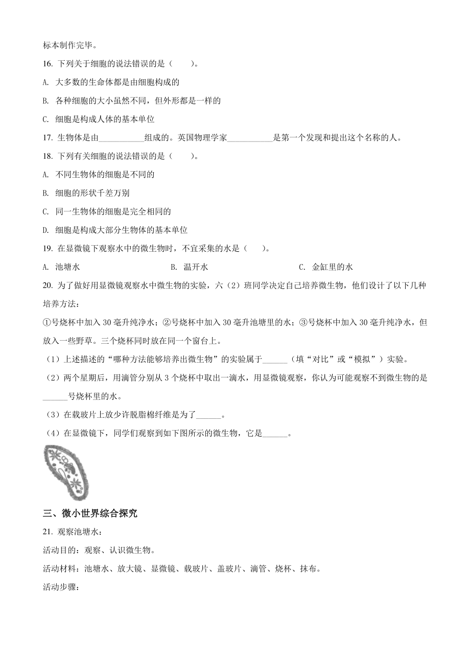 2021-2022学年浙江省杭州市西湖区六年级上期末考试科学试卷（含答案解析）_第3页