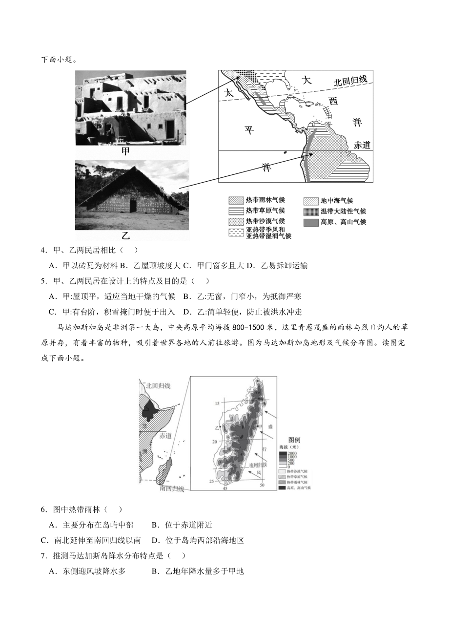 2022年北京市中考第一次模拟考试地理试卷（含答案解析）_第2页
