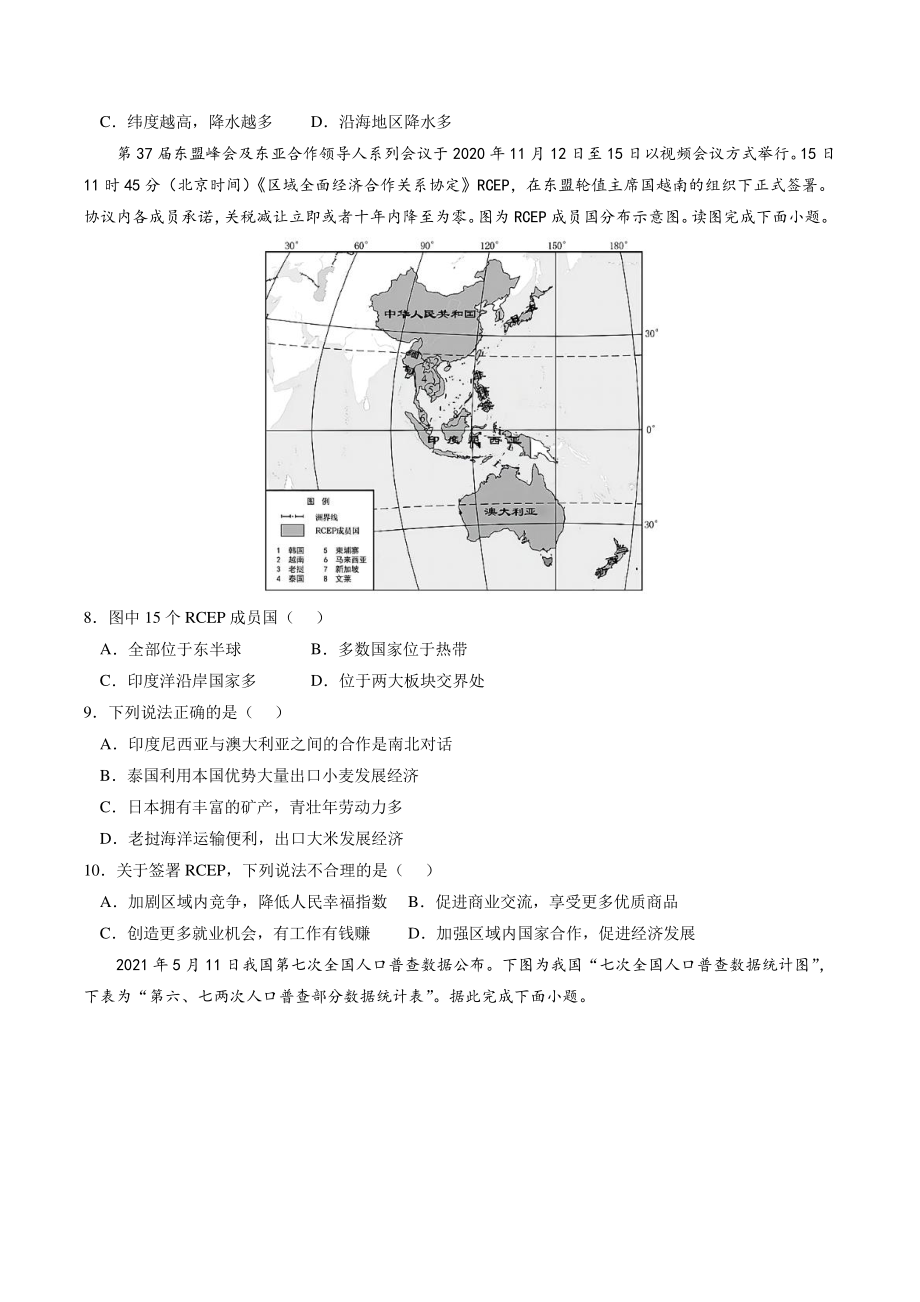2022年北京市中考第一次模拟考试地理试卷（含答案解析）_第3页
