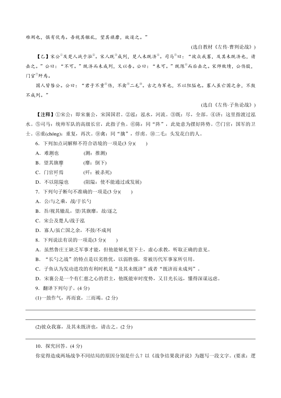 2022年四川省达州市中考模拟冲刺语文试卷（一）含答案_第2页
