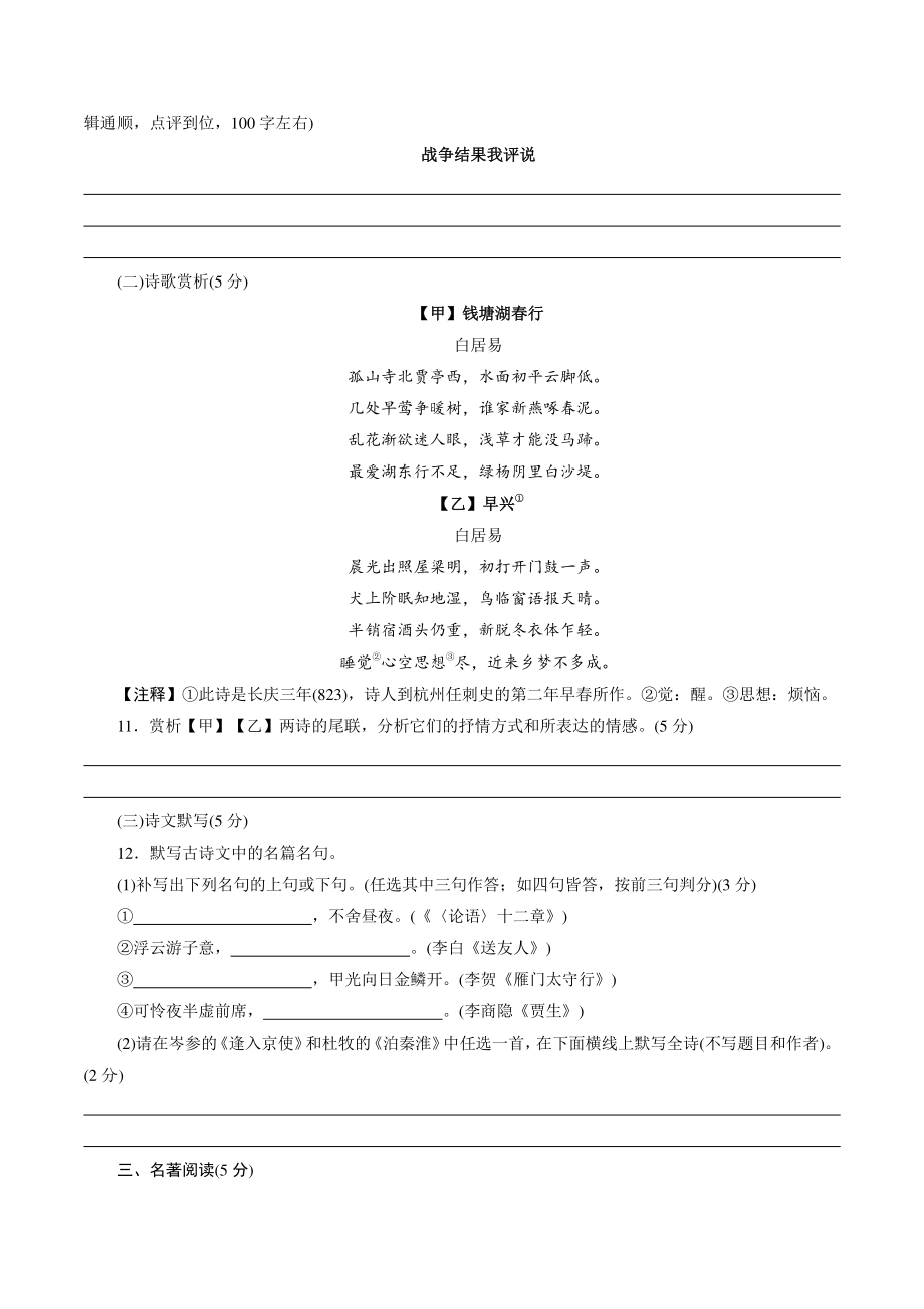 2022年四川省达州市中考模拟冲刺语文试卷（一）含答案_第3页