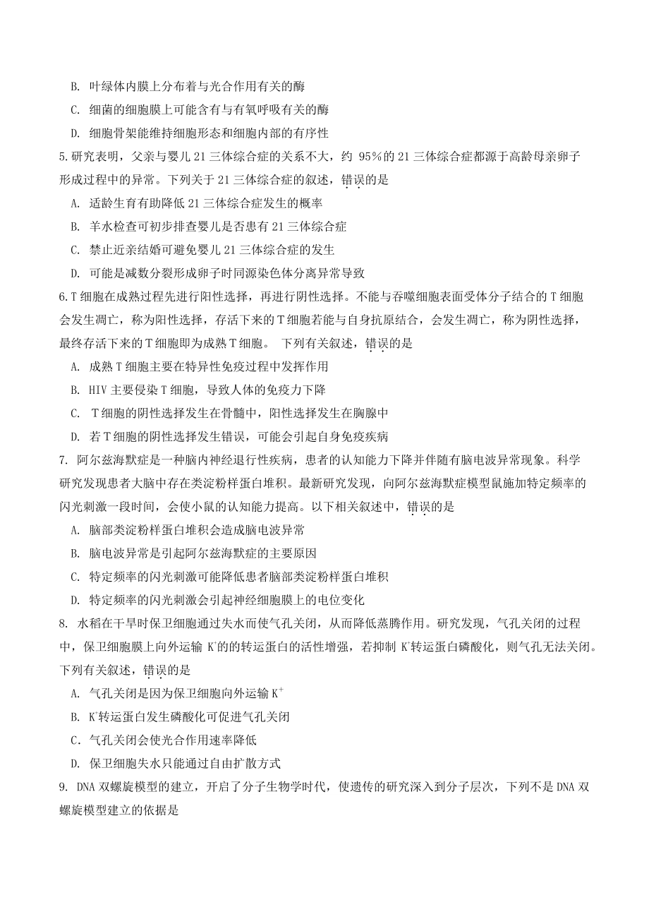 2022届广东省汕头市普通高考第一次模拟考试生物试题（含答案）_第2页