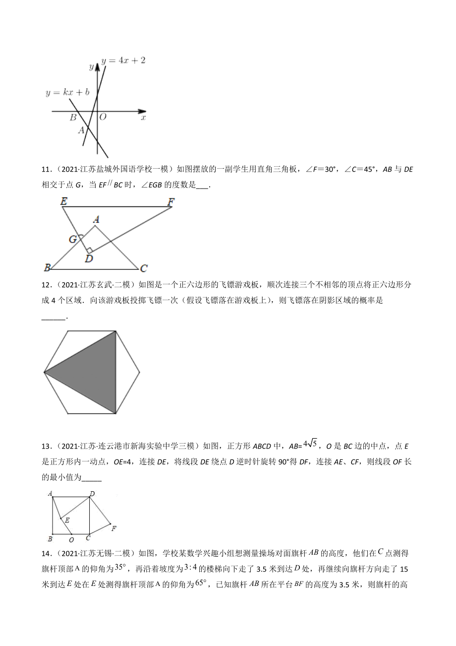 2022年江苏省南京市中考全真模拟数学试卷（含答案解析）_第3页