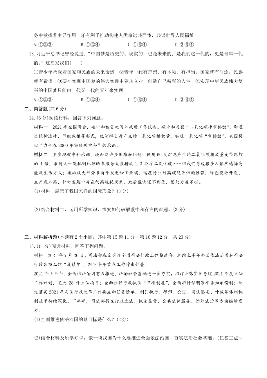 四川省达州市2022年初中学业水平考试道德与法治模拟试卷（二）含答案_第3页