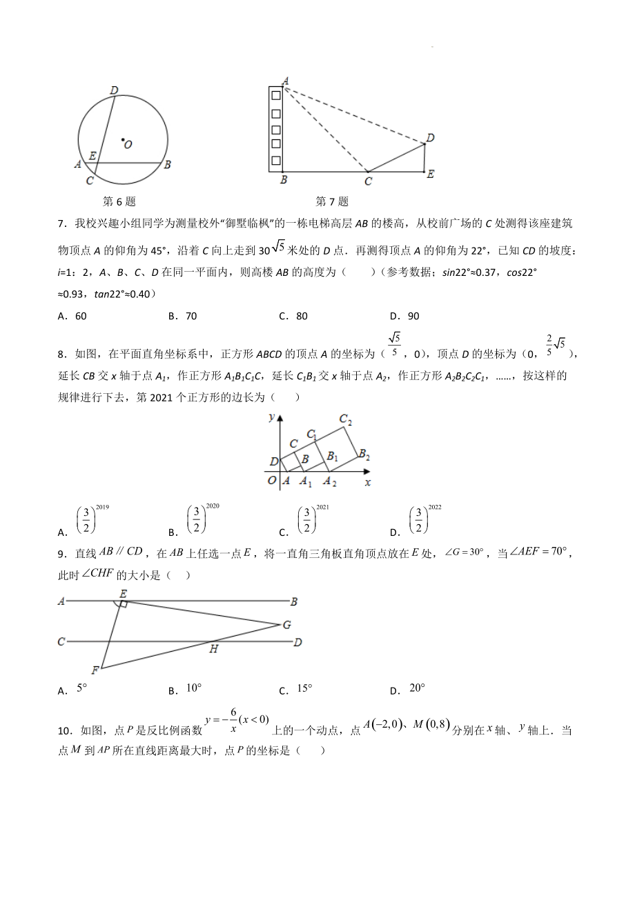 2022年江苏省苏州市中考数学全真模拟试卷（1）含答案解析_第2页