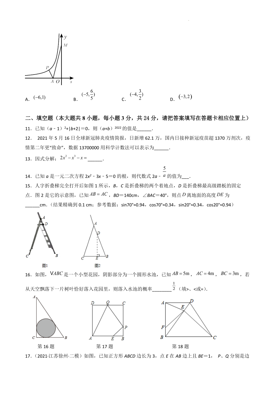 2022年江苏省苏州市中考数学全真模拟试卷（1）含答案解析_第3页