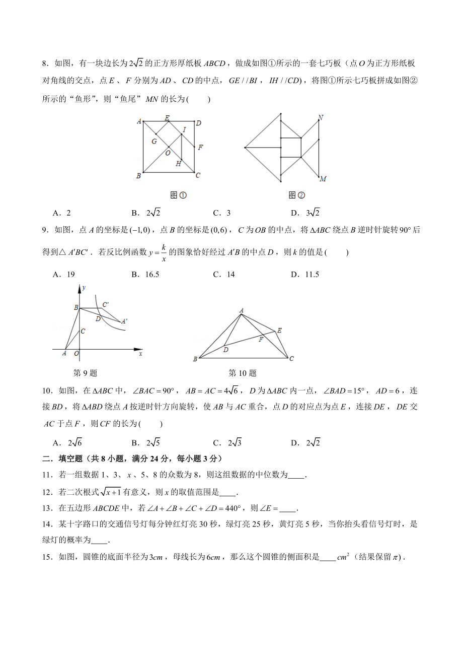 2022年江苏省苏州市中考数学全真模拟试卷（2）含答案解析_第2页