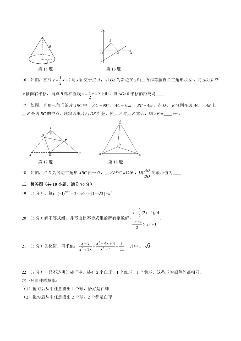 2022年江苏省苏州市中考数学全真模拟试卷（2）含答案解析_第3页