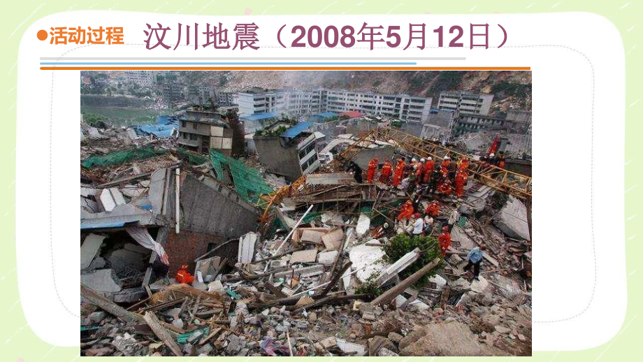 2022年新青岛版（五四学制）四年级科学下册《13.地震》课件_第3页