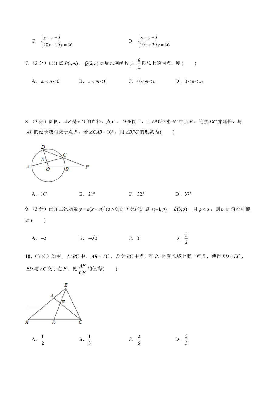 2022年浙江省杭州市中考仿真数学试卷（3）含答案解析_第2页