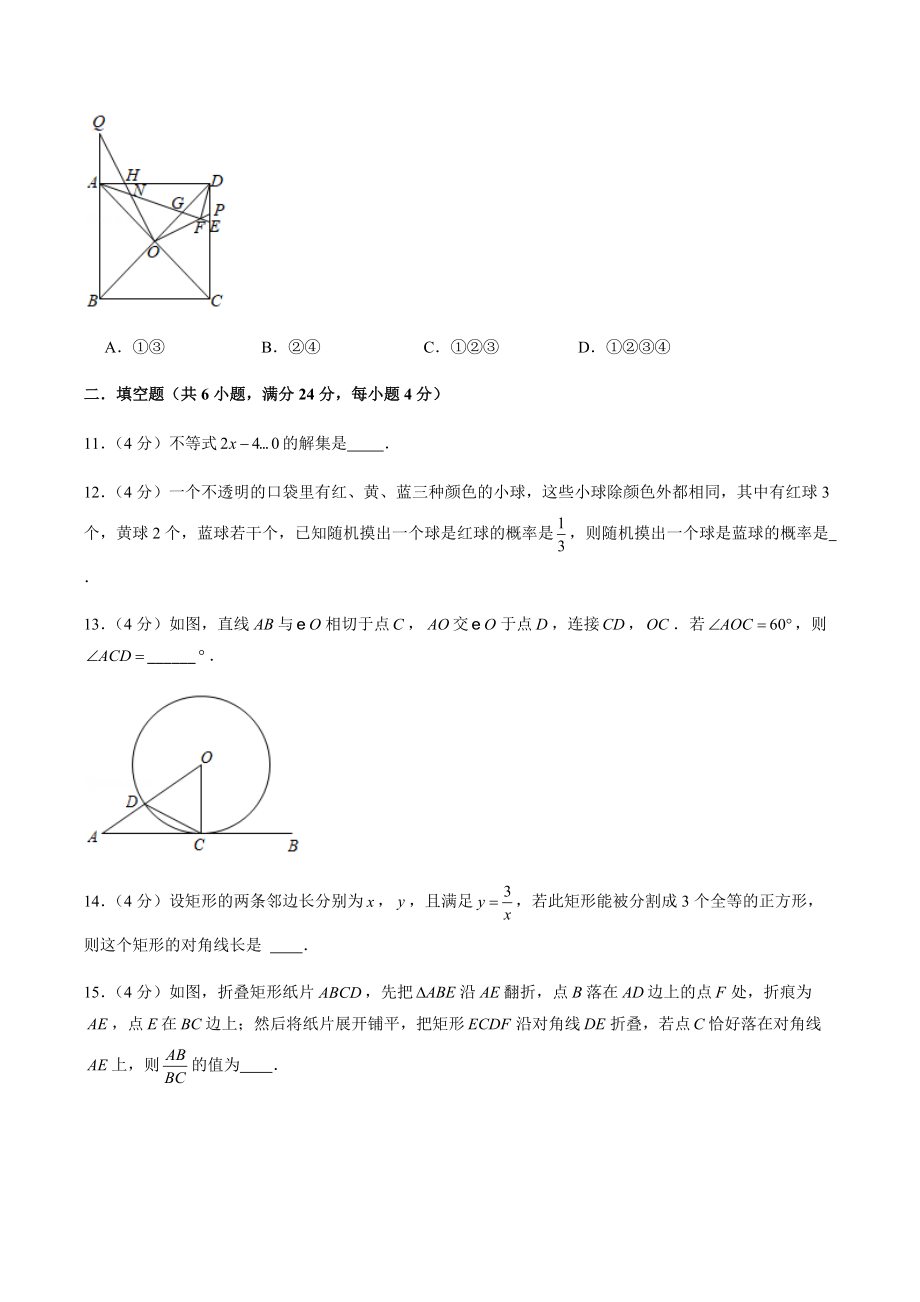 2022年浙江省杭州市中考仿真数学试卷（1）含答案解析_第3页