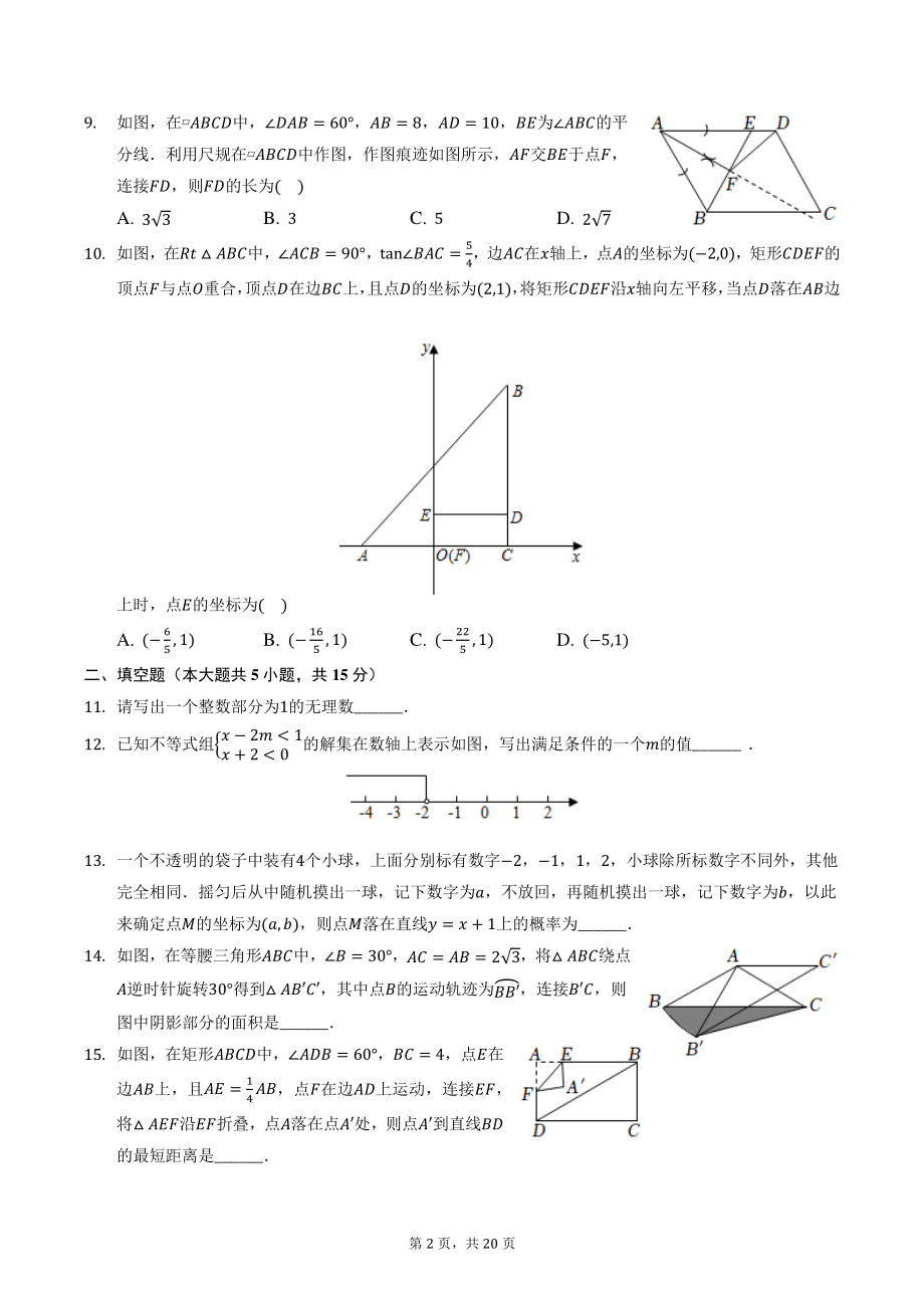 2022年河南省郑州市重点中学中考第一次联考数学试卷（含答案解析）_第2页