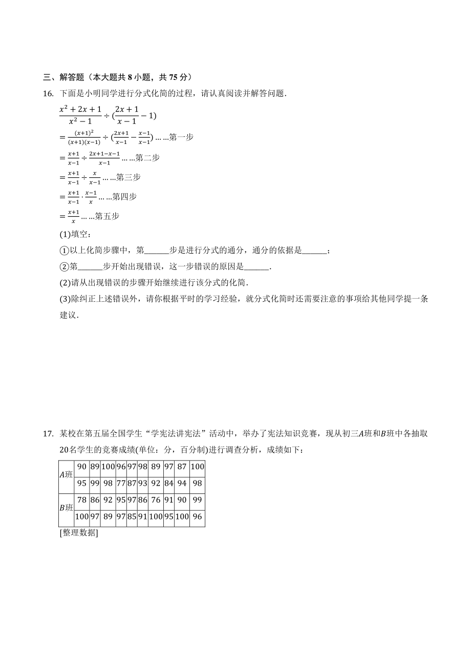 2022年河南省郑州市重点中学中考第一次联考数学试卷（含答案解析）_第3页