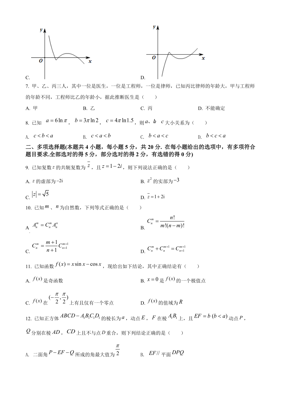 江苏省扬州市江都区2020-2021学年高二下期中数学试题（含答案解析）_第2页