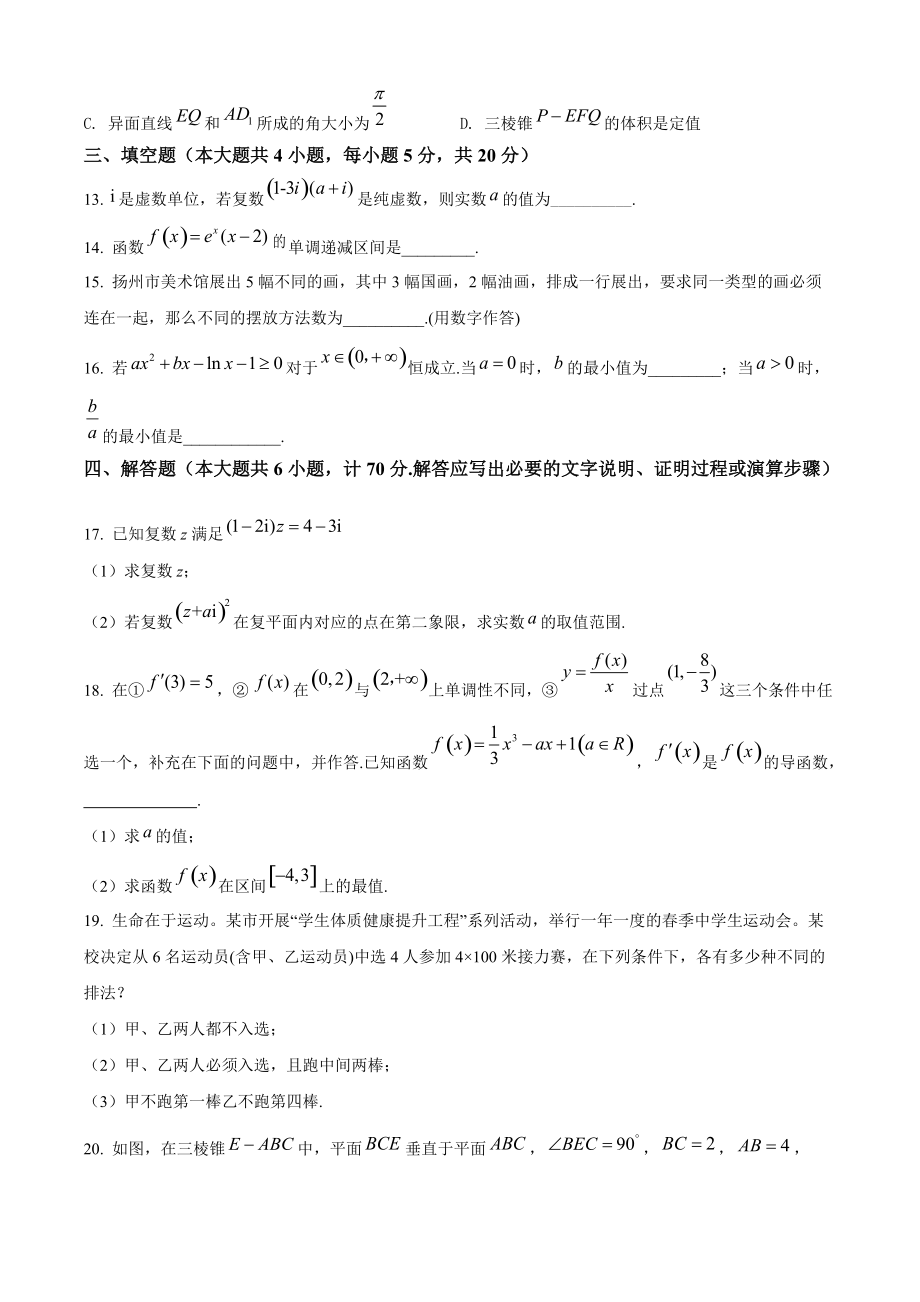 江苏省扬州市江都区2020-2021学年高二下期中数学试题（含答案解析）_第3页