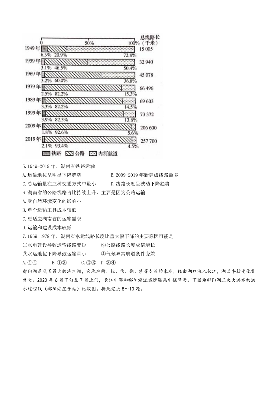 湖南省2022届高三六校联考地理试题（含答案）_第2页