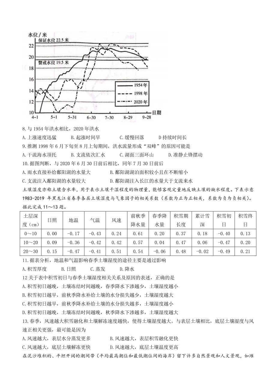 湖南省2022届高三六校联考地理试题（含答案）_第3页