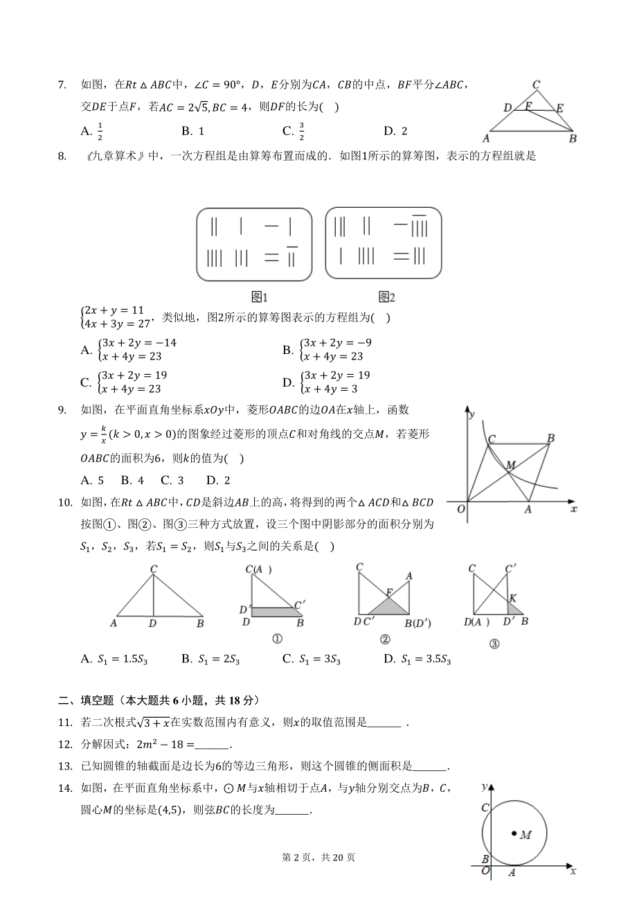 2022年浙江省宁波市中考模拟数学试卷（含答案解析）_第2页