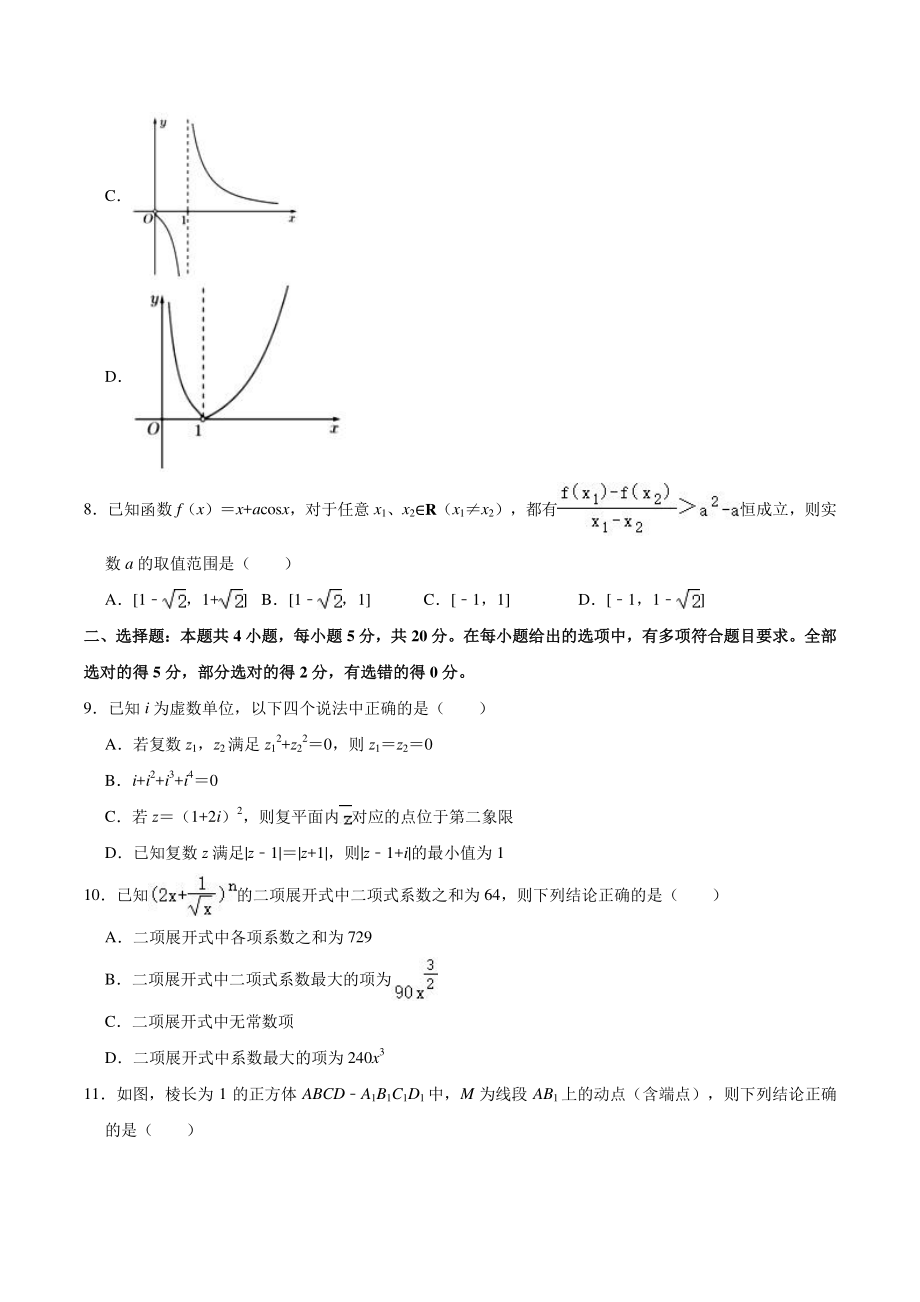 江苏省扬州市2020-2021学年高二下期中数学试卷（含答案解析）_第2页