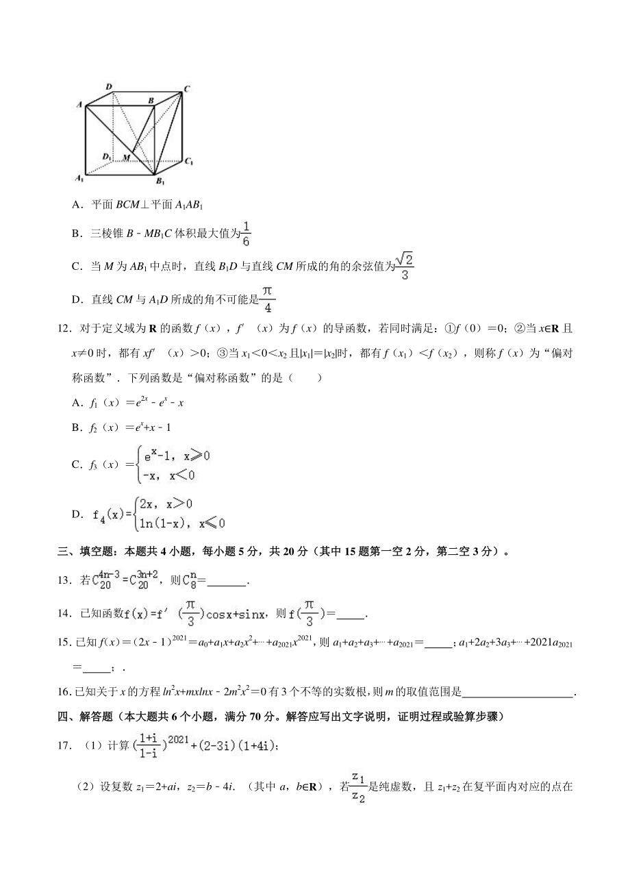 江苏省扬州市2020-2021学年高二下期中数学试卷（含答案解析）_第3页