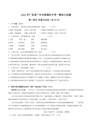 2022年广东省广州市黄埔区中考一模语文试卷（含答案）