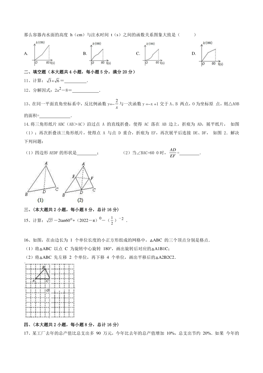 安徽省安庆市五校联考2021-2022学年中考数学试卷（含答案）_第2页