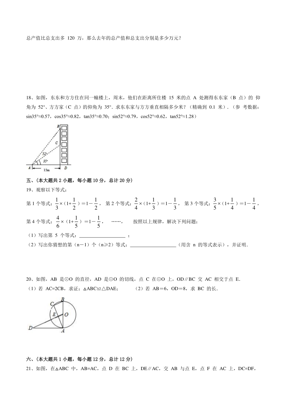 安徽省安庆市五校联考2021-2022学年中考数学试卷（含答案）_第3页