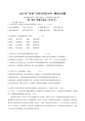 2022年广东省广州市天河区中考一模语文试卷（含答案）