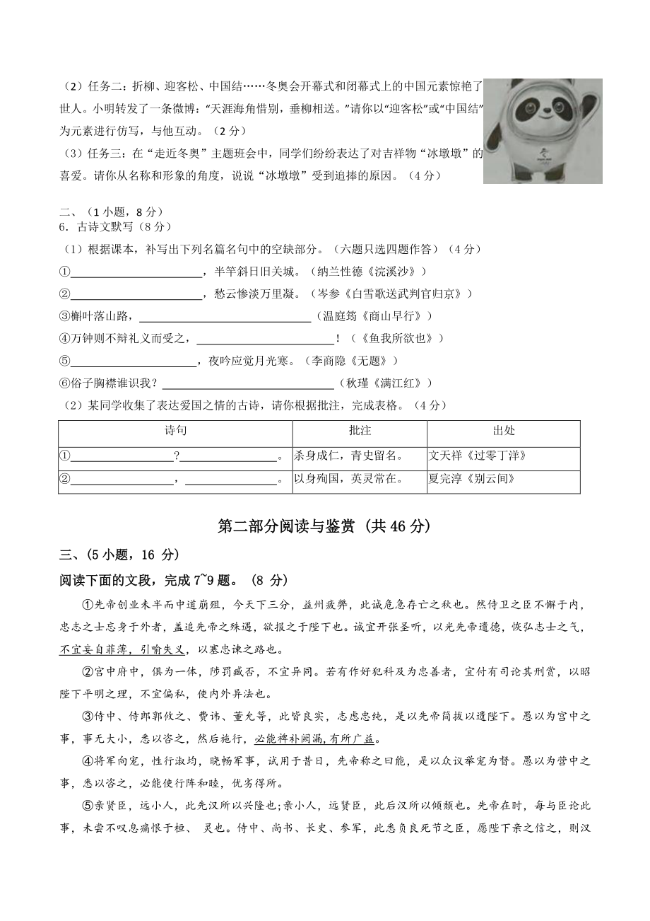 2022年广东省广州市天河区中考一模语文试卷（含答案）_第2页