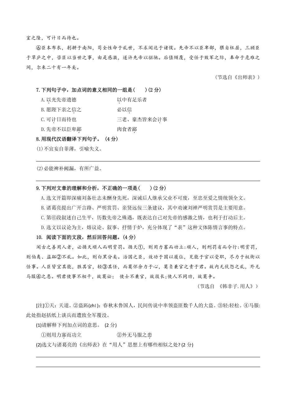 2022年广东省广州市天河区中考一模语文试卷（含答案）_第3页