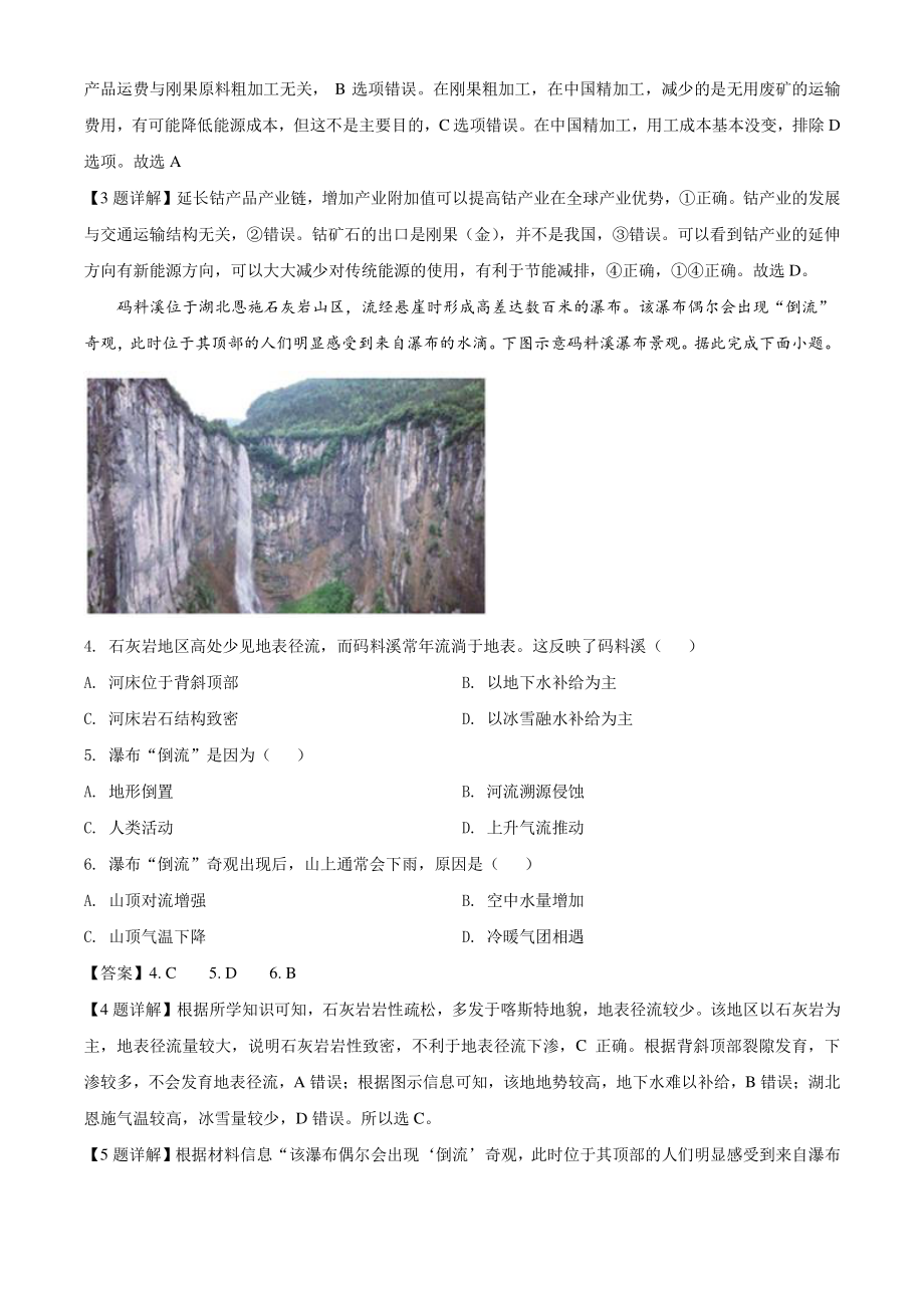 2022届广东省广州市高考一模地理试题（含答案）_第2页