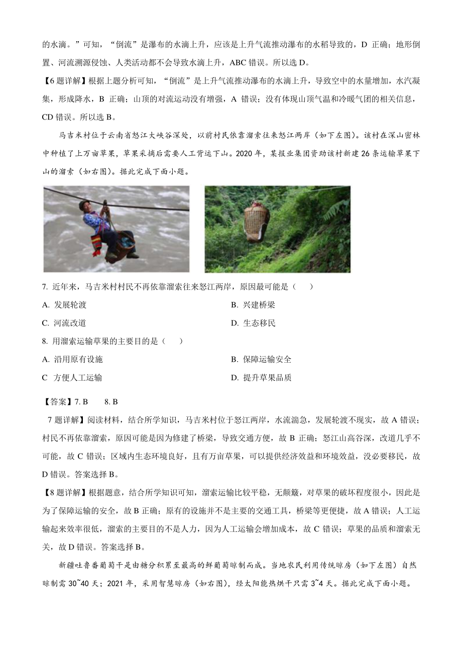 2022届广东省广州市高考一模地理试题（含答案）_第3页