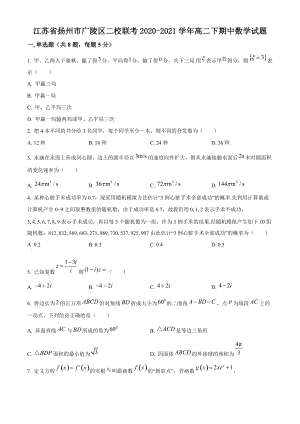江苏省扬州市广陵区二校联考2020-2021学年高二下期中数学试题（含答案解析）