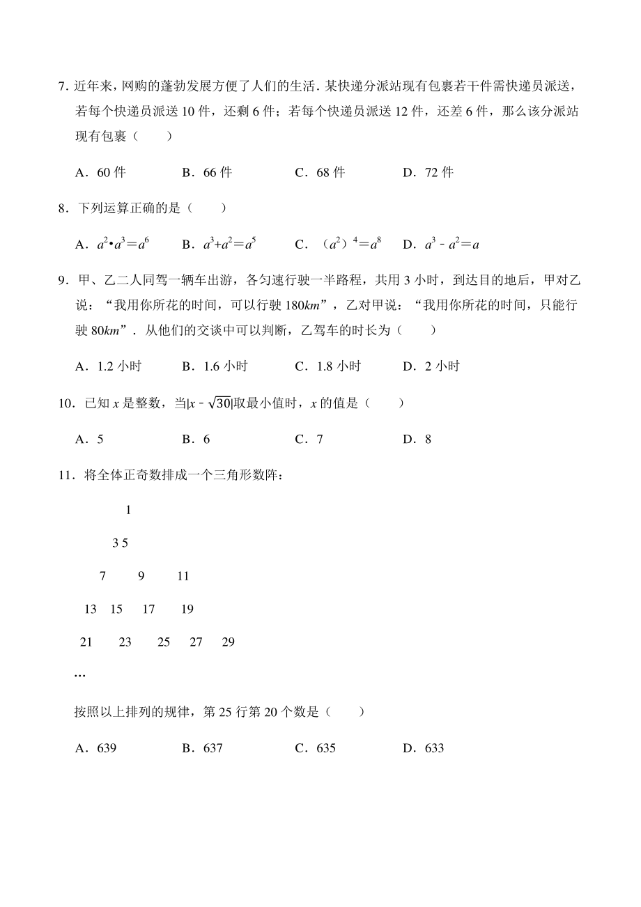 四川省江油市2022年中考适应性考试数学试卷（含答案）_第2页