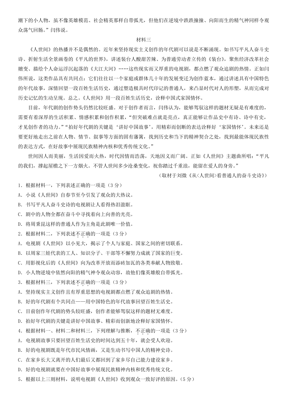 2022年北京市房山区高三一模语文试卷（含答案）_第2页
