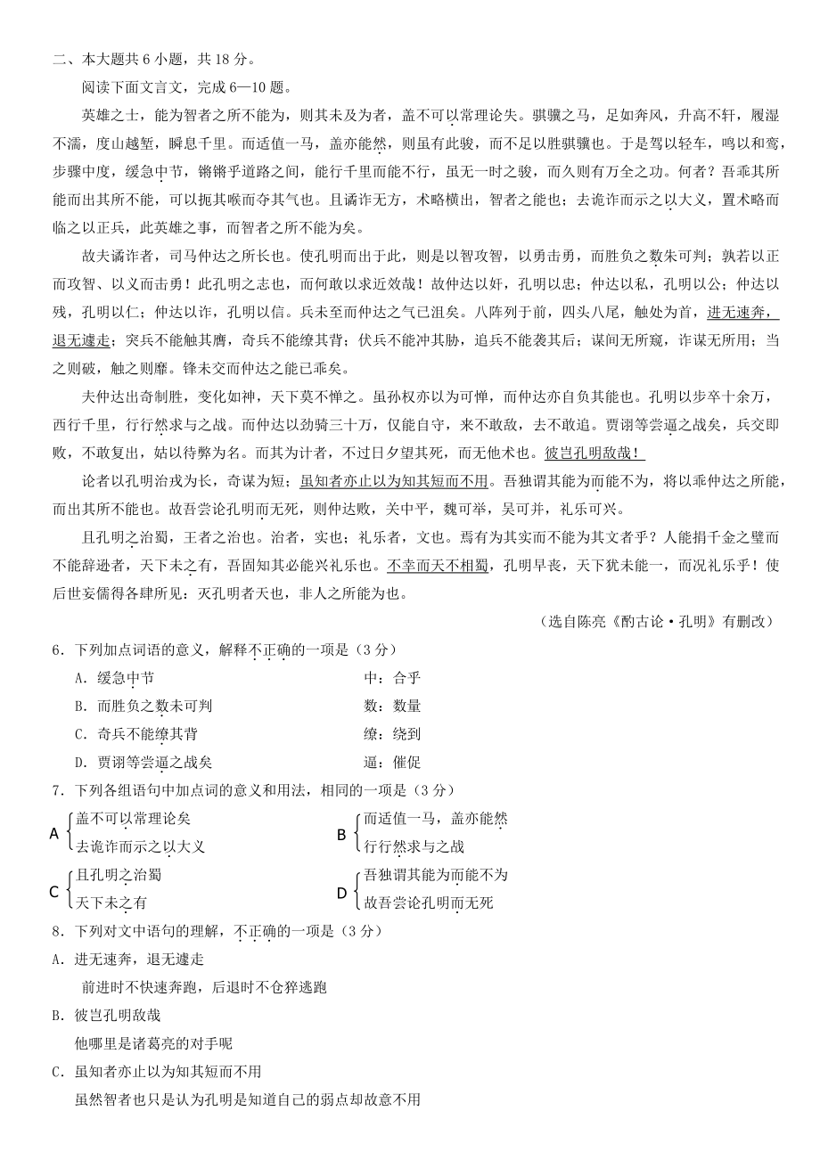 2022年北京市房山区高三一模语文试卷（含答案）_第3页