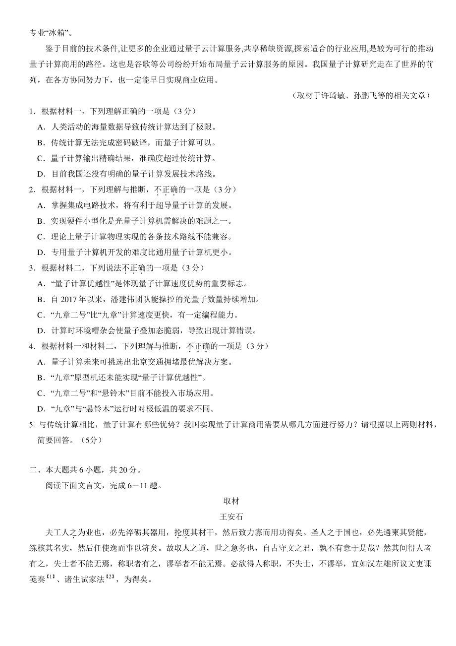 2022年北京市朝阳区高三一模语文试卷（含答案）_第2页