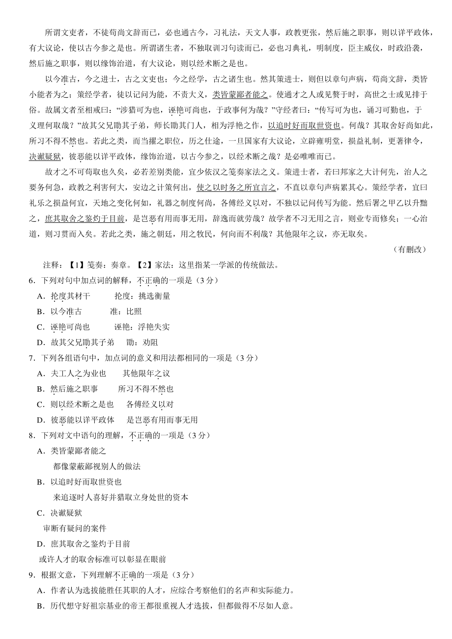 2022年北京市朝阳区高三一模语文试卷（含答案）_第3页