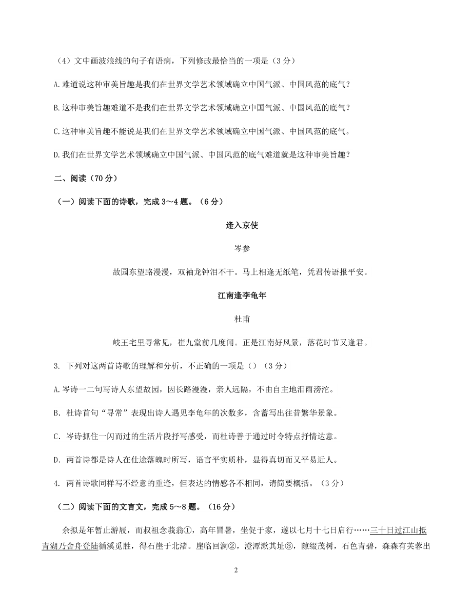 2022年福建省中考语文模拟试卷（一）含答案_第2页