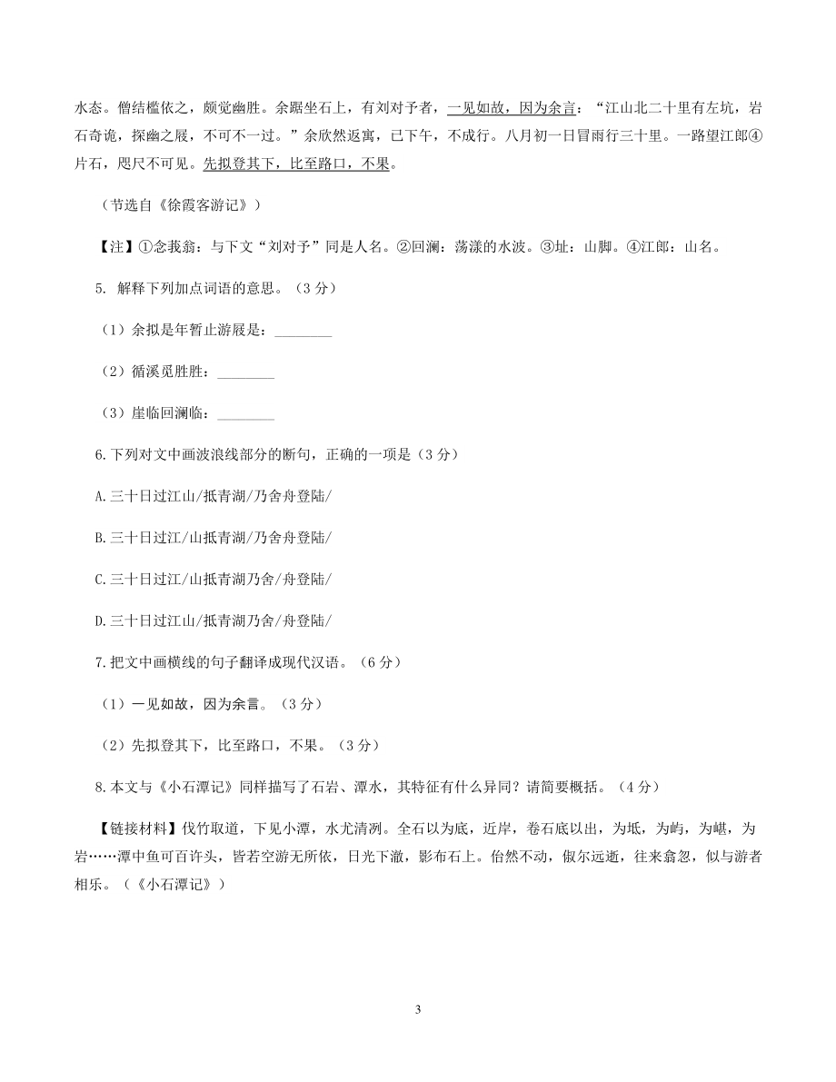2022年福建省中考语文模拟试卷（一）含答案_第3页