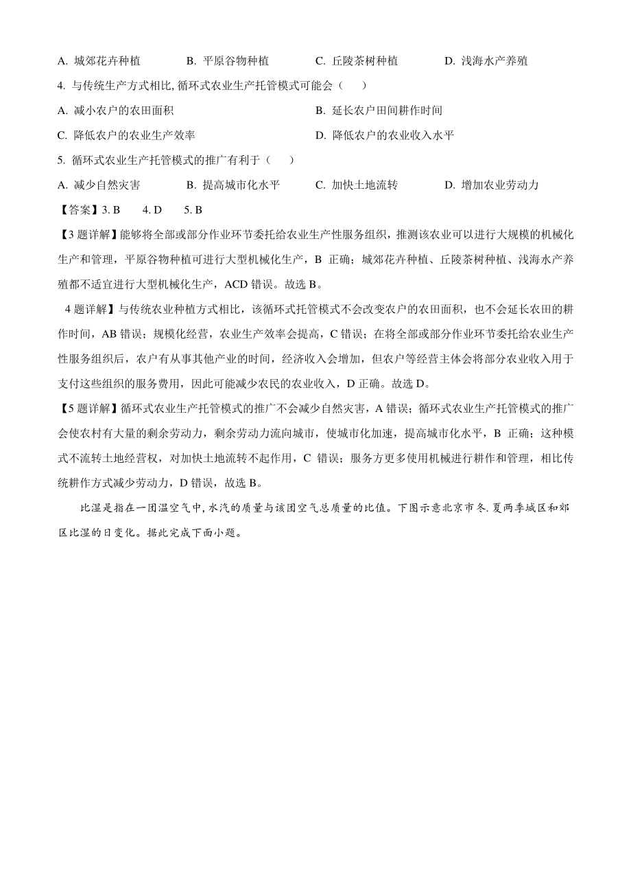 2022届河南省许昌市高考二模地理试题（含答案）_第2页