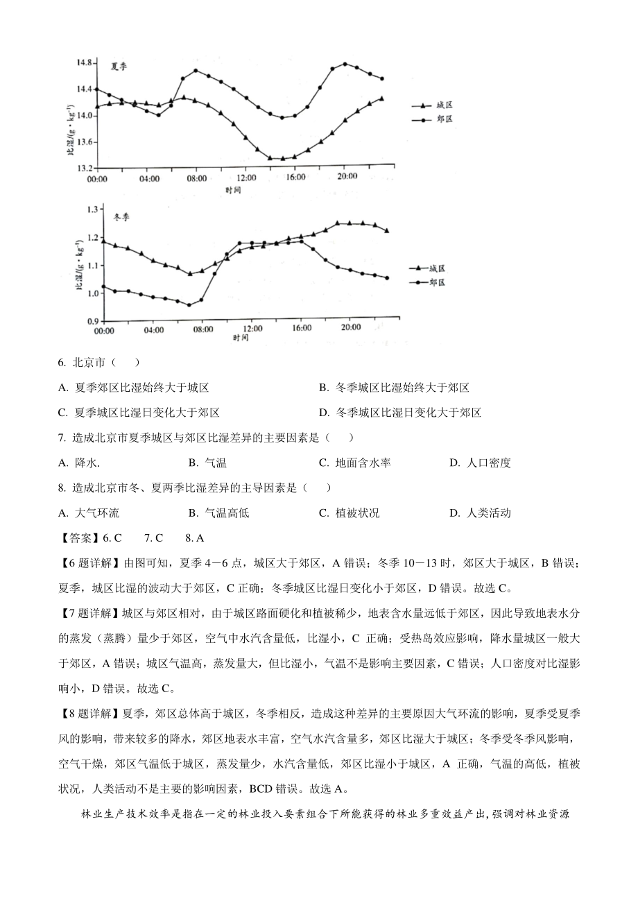 2022届河南省许昌市高考二模地理试题（含答案）_第3页