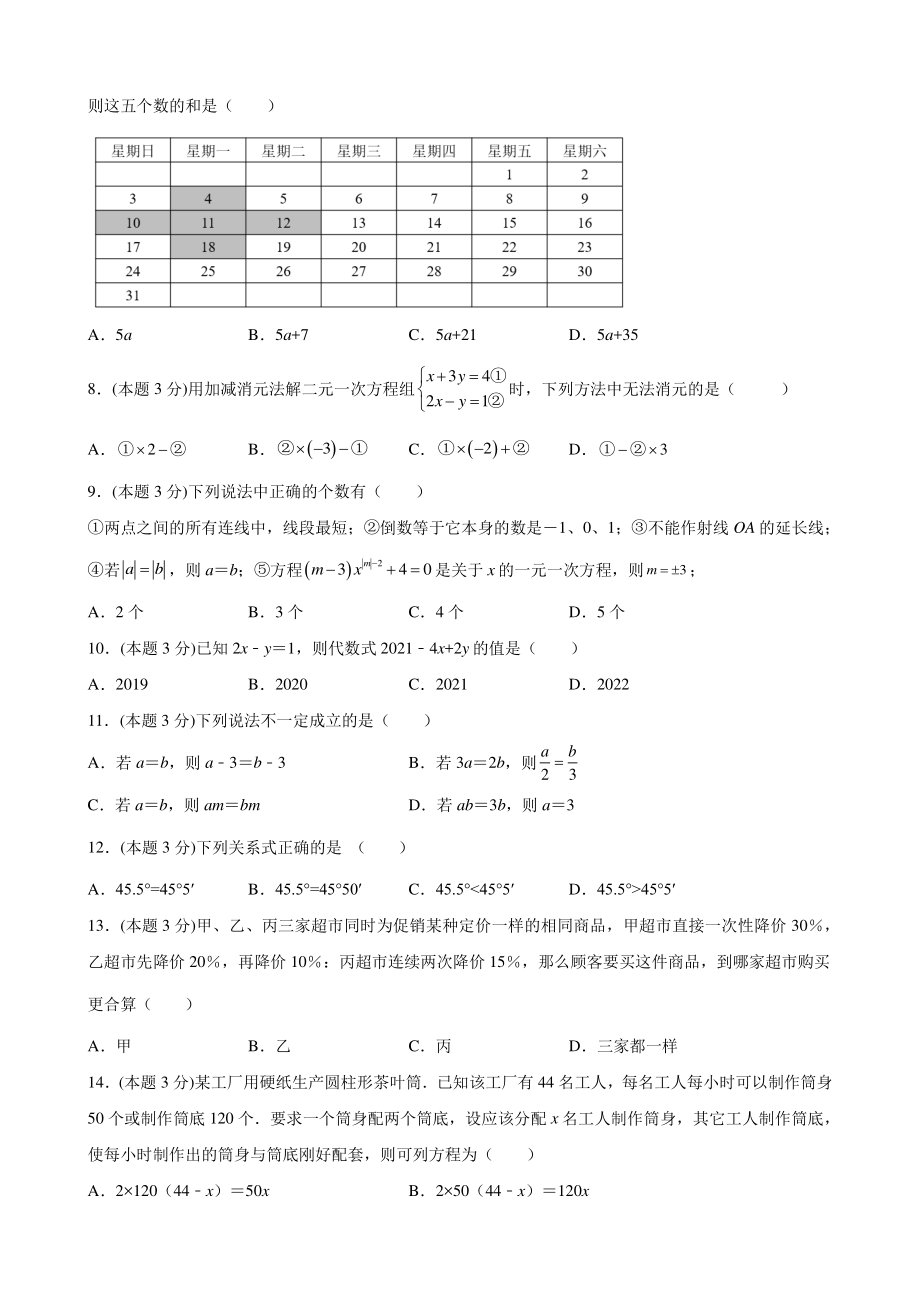 2022年河北省石家庄市中考模拟数学试卷（含答案）_第2页