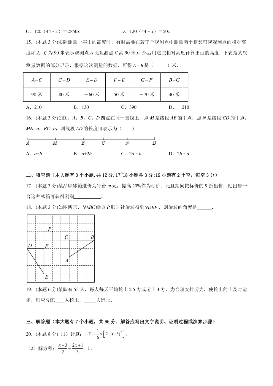 2022年河北省石家庄市中考模拟数学试卷（含答案）_第3页