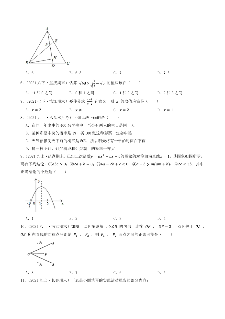 2022年山东省济南市中考第一次模拟数学试卷（一）含答案解析_第2页